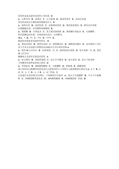 原发性高血压最常见的死亡原因是