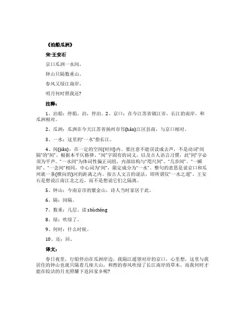 泊船瓜洲王安石诗意