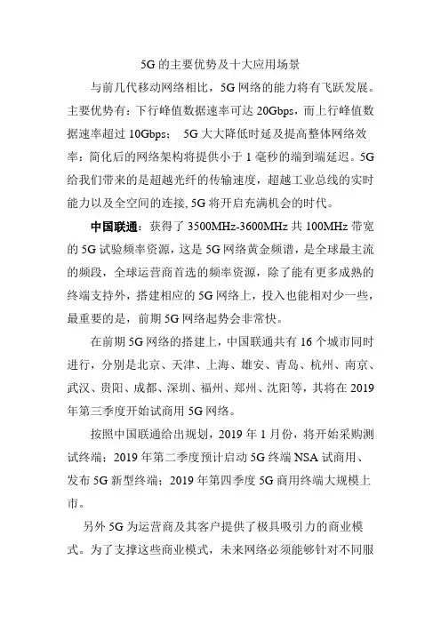 5G的主要优势及十大应用场景