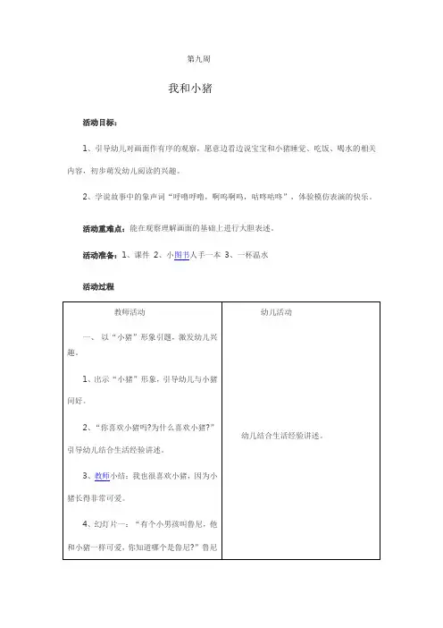 幼儿园教案第九周 (2)