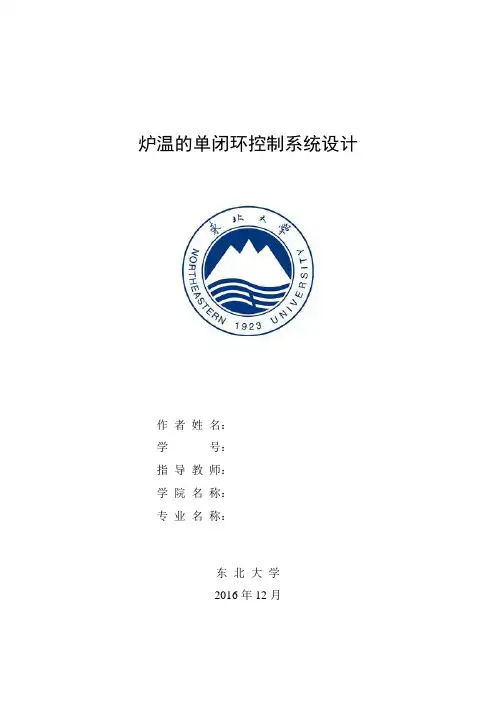 东北大学过程控制系统课设