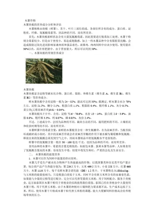 木薯价值