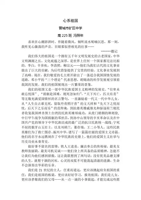 心系祖国