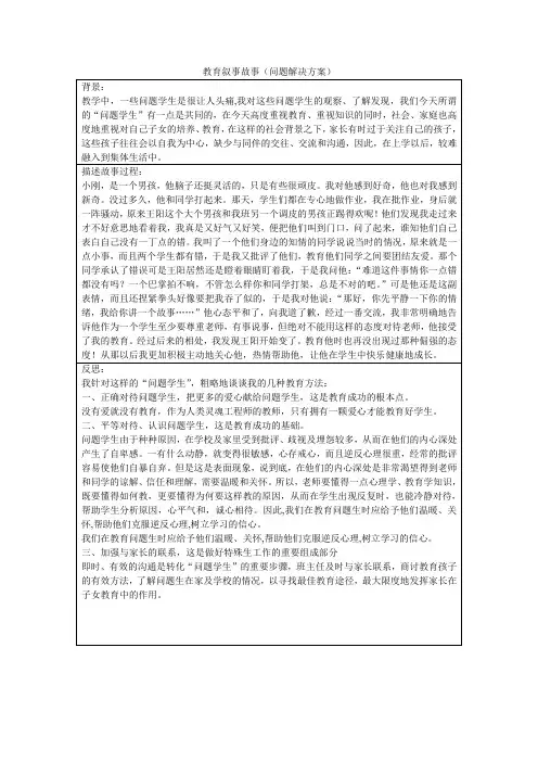 教育叙事故事(问题解决方案)