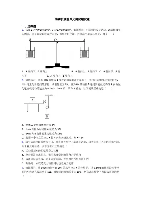 功和机械能单元测试题试题