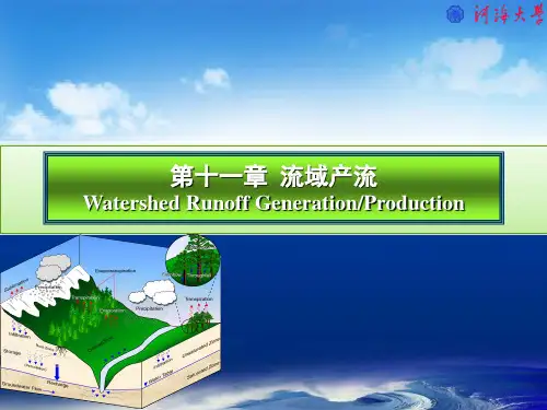 水文学原理课件(第十一章)