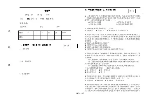王凤彬管理学第1套试卷