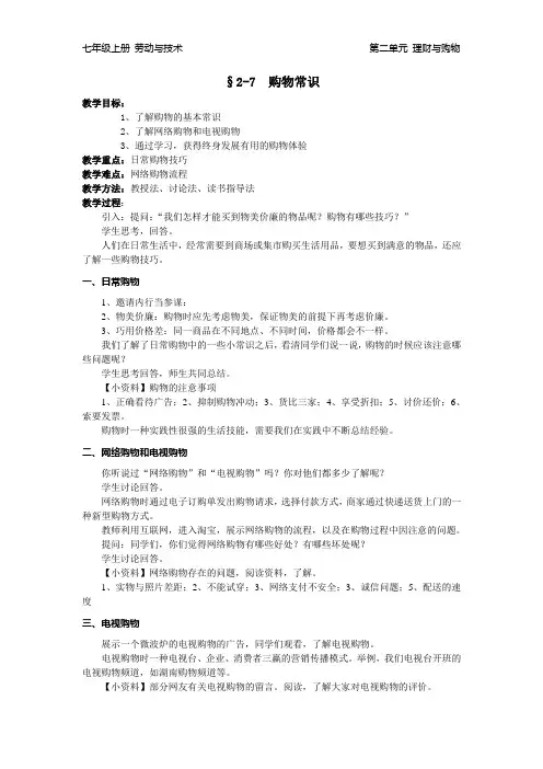 七年级劳技教案购物常识2-7