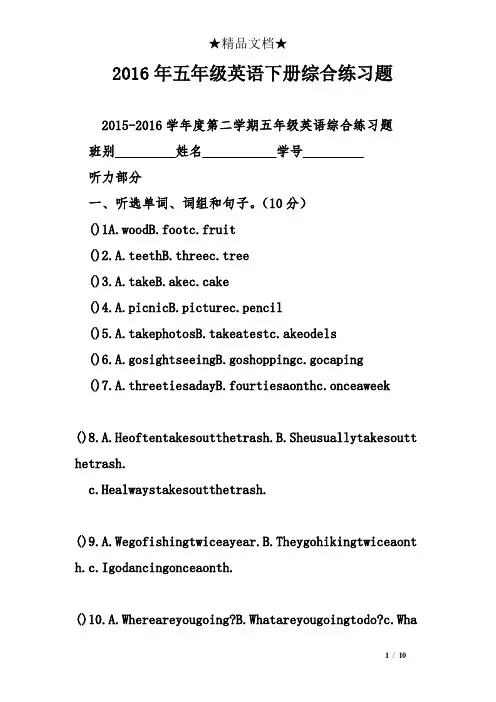 2016年五年级英语下册综合练习题