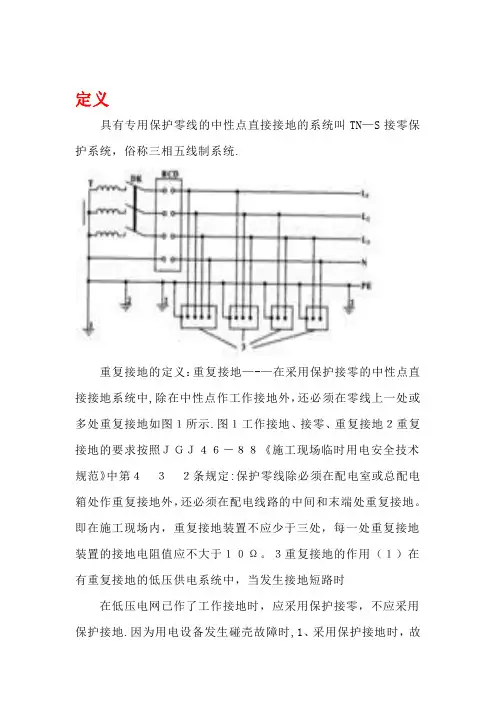 TN-S接零保护系统