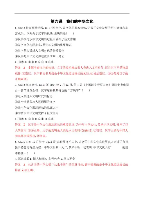 高考政治一轮复习第三单元第六课我们的中华文化