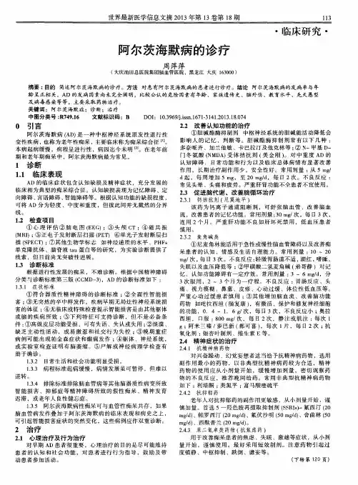 阿尔茨海默病的诊疗