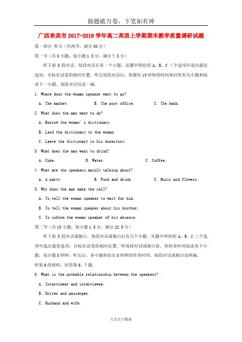 广西来宾市2017_2018学年高二英语上学期期末教学质量调研试题-含答案  师生通用
