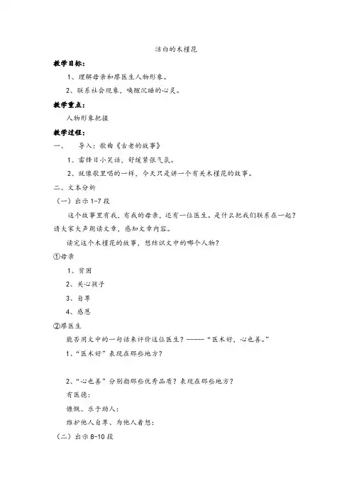 洁白的木槿花 教案