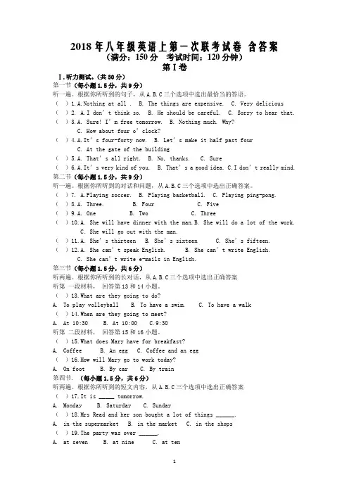 2017-2018学年八年级上学期第一次联考英语试卷含答案