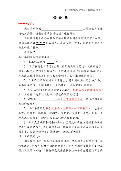 询价函--范本