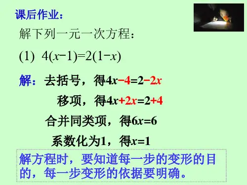 解一元一次方程:去括号例题解析示范