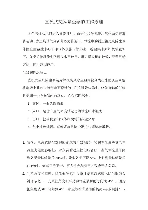 直流式旋风除尘器的工作原理