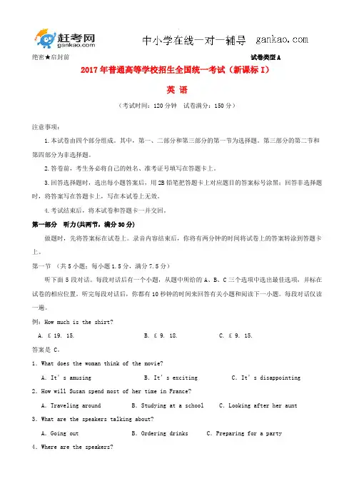 2017年普通高等学校招生全国统一考试英语试题(全国卷1,含答案)