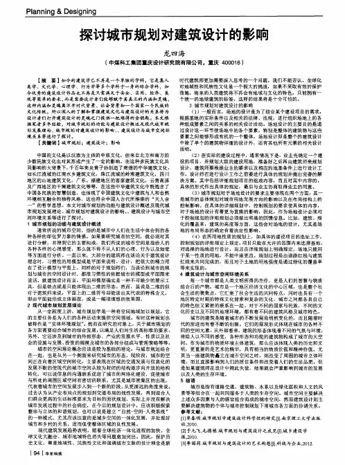 探讨城市规划对建筑设计的影响