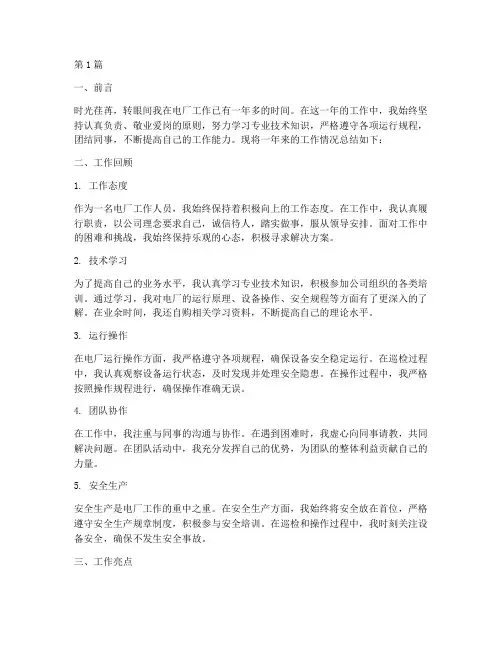 电厂工作总结个人范文(3篇)