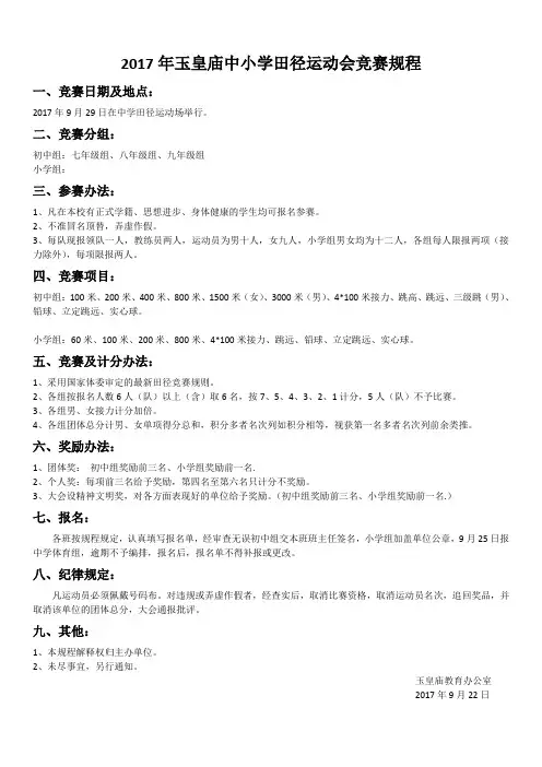 2017年玉皇庙中学田径运动会竞赛规程