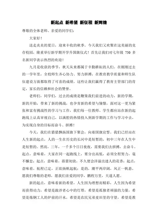 新起点 新希望 新征程 新辉煌
