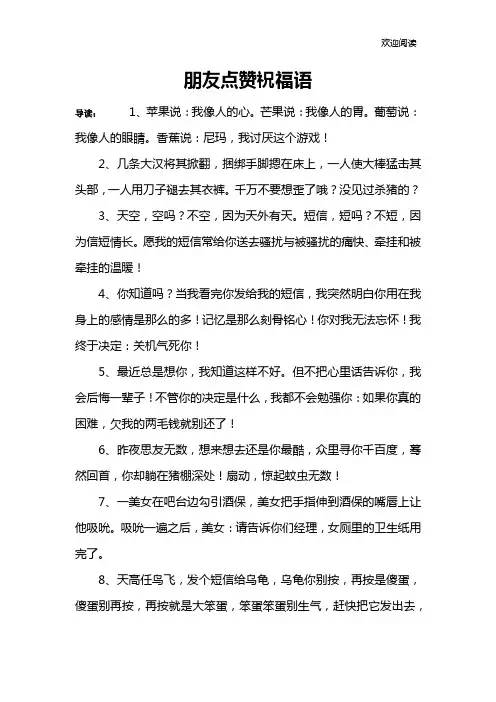 朋友点赞祝福语
