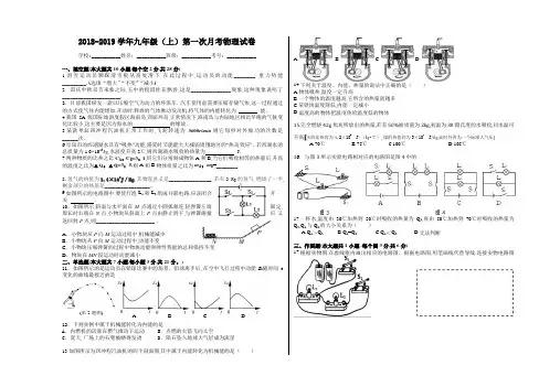 九年级物理第一次月考试卷及答案