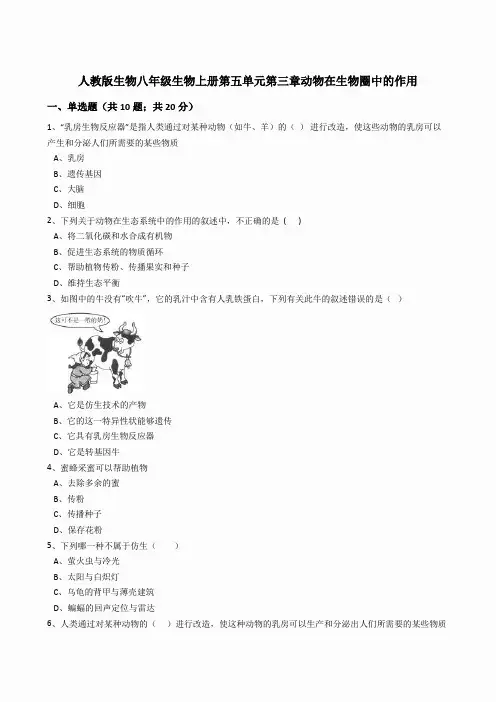 5.3动物在生物圈中的作用同步练习(含答案)