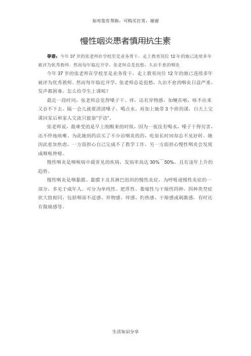 慢性咽炎患者慎用抗生素