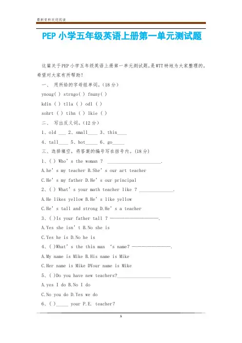 PEP小学五年级英语上册第一单元测试题