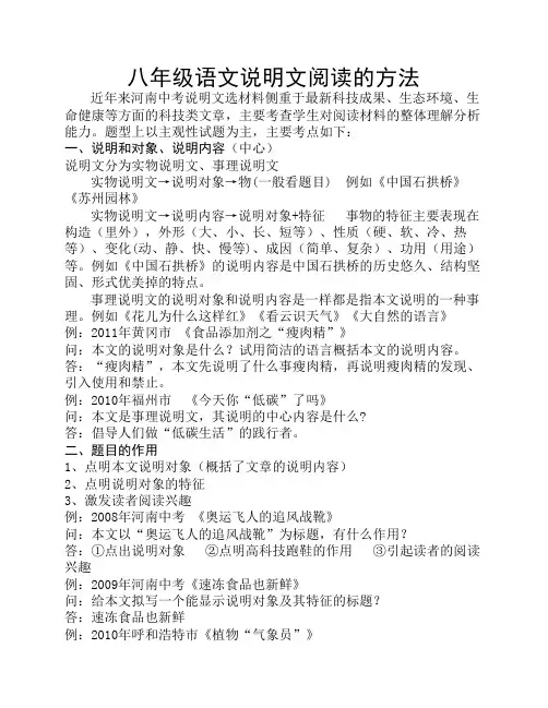 说明文阅读的方法
