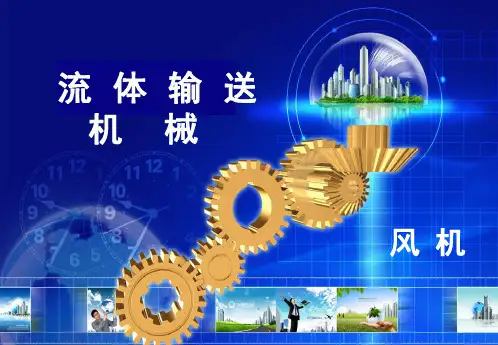 罗茨风机基础知识PPT幻灯片