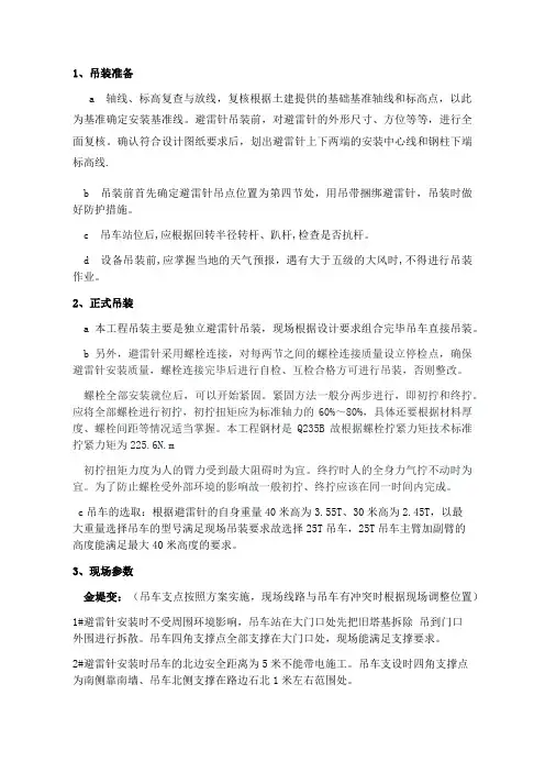 避雷针吊装及平面图