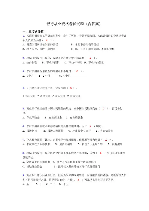 银行从业资格考试试题(含答案)kc