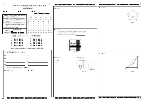 南通2014崇川区中考一模数学试卷