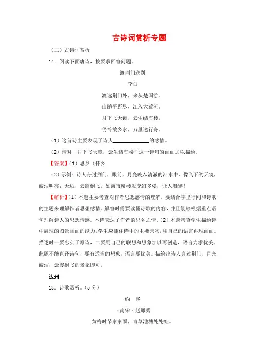 最新四川省19年中考语文试卷分类汇编【古诗词赏析】专题(含答案)