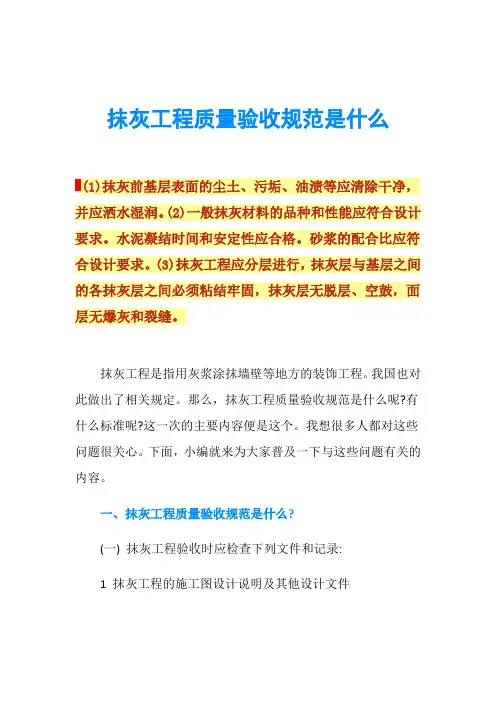抹灰工程质量验收规范是什么