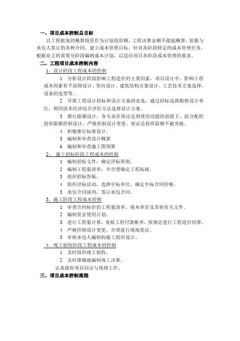 成本控制课程设计.doc