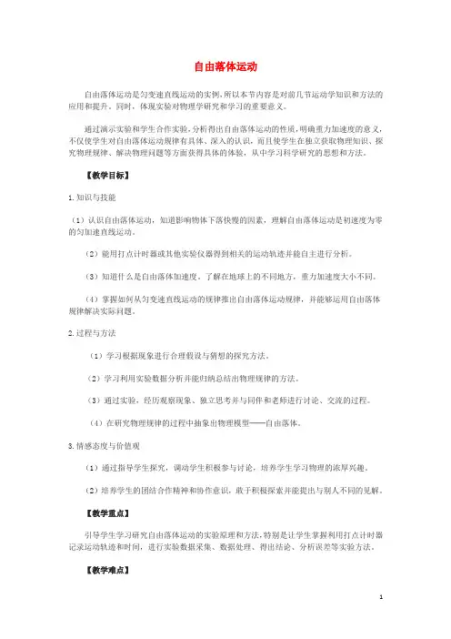 高中物理第二章匀变速直线运动的研究25自由落体运动11.