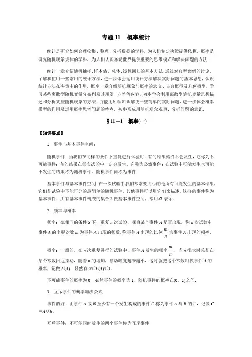 专题11  概率统计-2020年高考数学(理)二轮专项复习