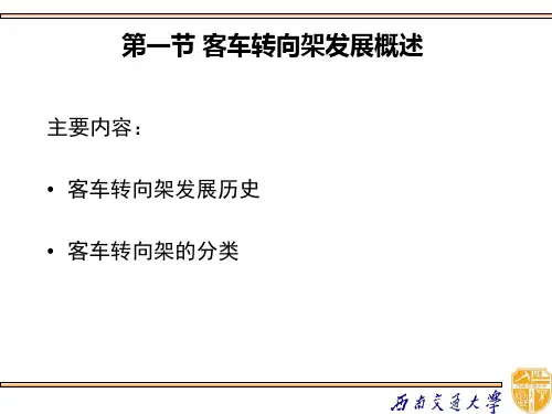 铁路客车转向架