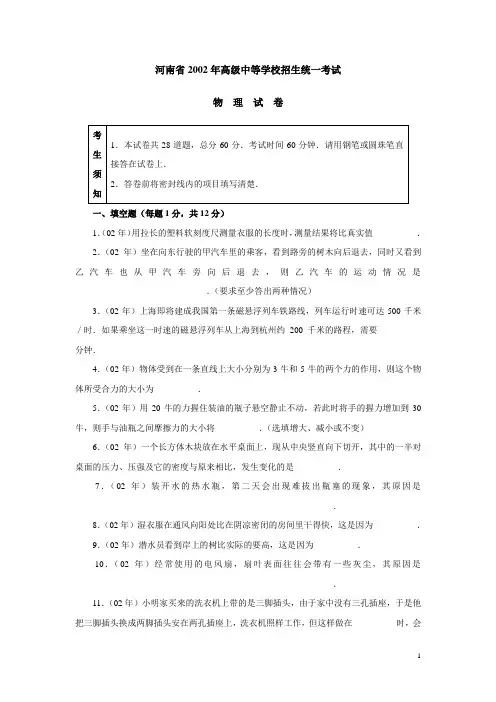 2002年河南中考物理试题及答案