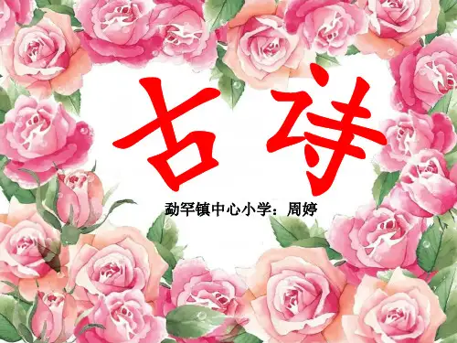 古诗词背诵部分