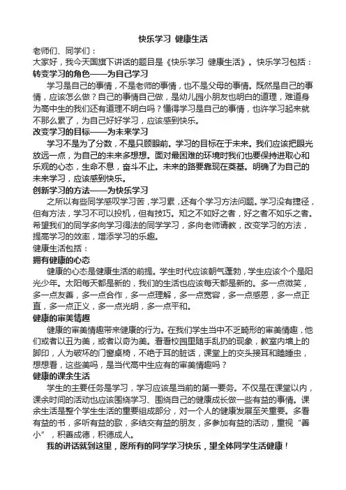 快乐学习 健康生活