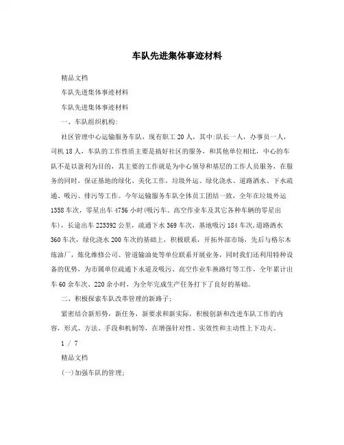 车队先进集体事迹材料