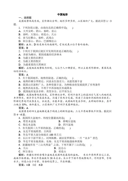 中国地形-测试题