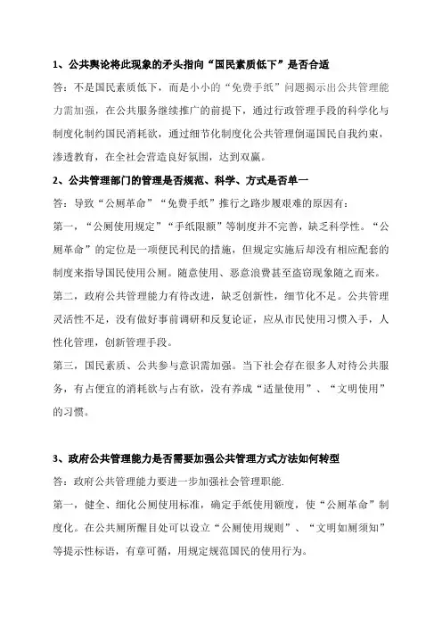 公共行政学形考任务二答案