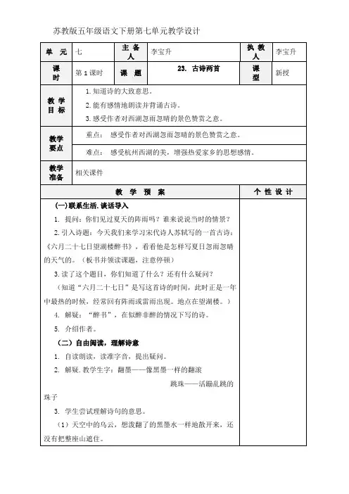 苏教版五年级语文下册第七单元教学设计